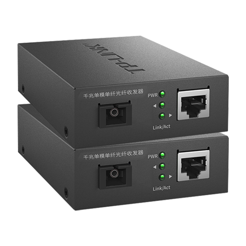 TP-LINK光纖收發器 單模單纖、一光四電，構建3公里高速監控網絡